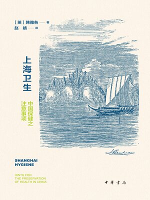 cover image of 上海卫生
